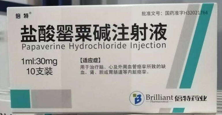 倍特 盐酸罂粟碱注射液价格¥396.00，购买药店 北京美信康年大药房，使用说明