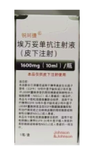 【锐珂捷】埃万妥单抗注